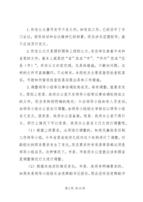 公文处理与问题的解决.docx