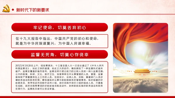 党风廉政反腐倡廉全面从严治党党建党政专题微党课