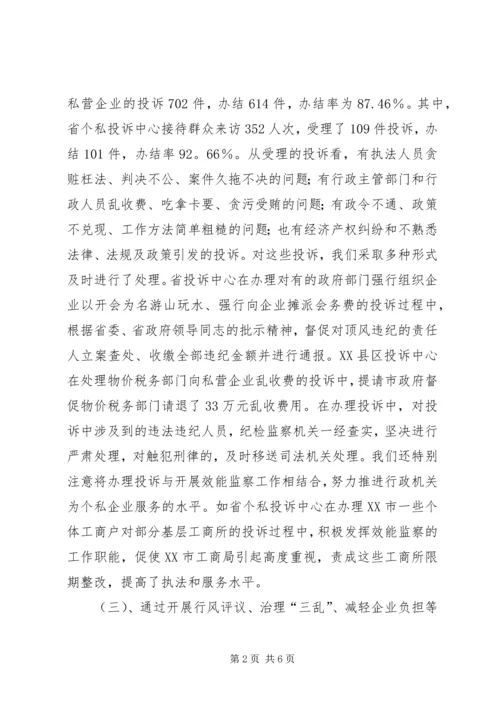 依法履行行政监察职能促进我省个私经济健康发展 (3).docx