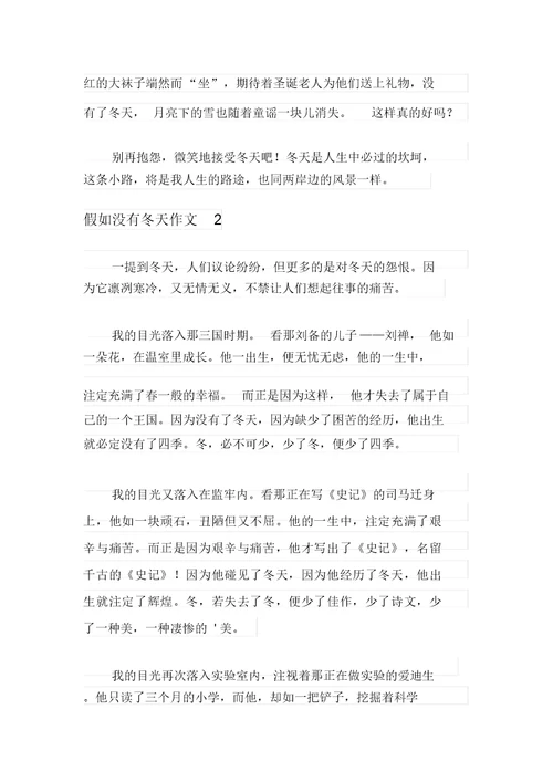 假如没有冬天作文