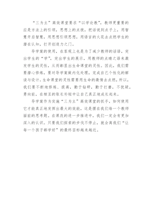 浅谈新课堂创建中使用导学案论文.docx
