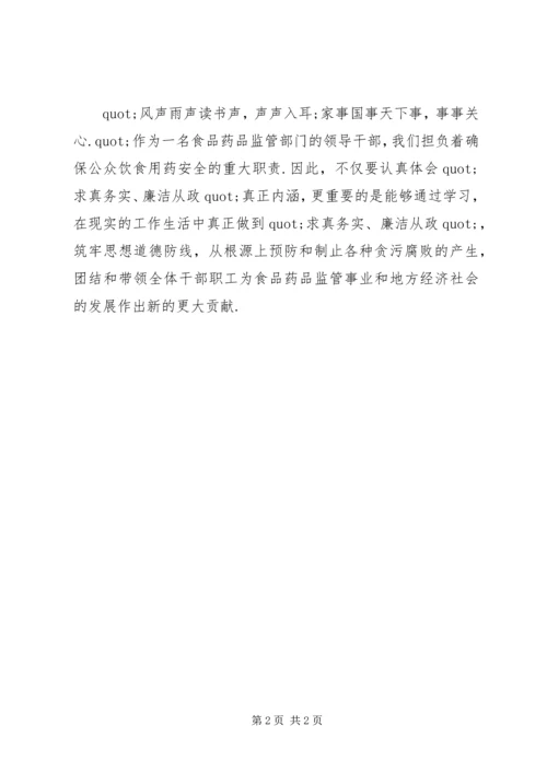 学习廉政准则体会 (2).docx