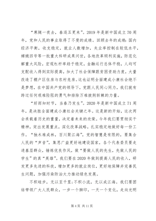 深入学习贯彻全国两会精神个人心得多篇.docx