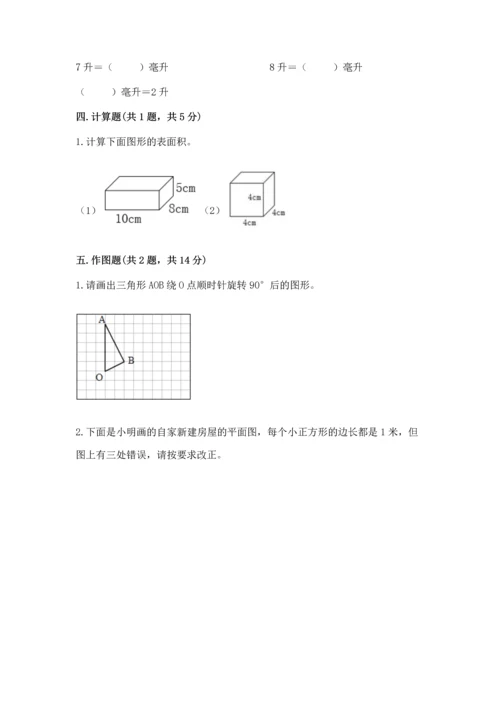 人教版五年级下册数学期末考试试卷附参考答案ab卷.docx