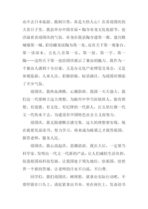 XX年国庆节征文.docx