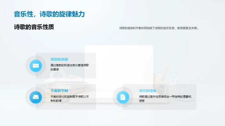 诗歌的奥秘与魅力