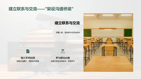 本科生学术之路