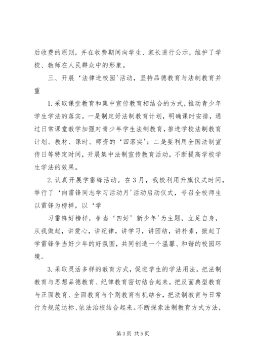 城关小学六五”普法工作自查汇报材料 (3).docx