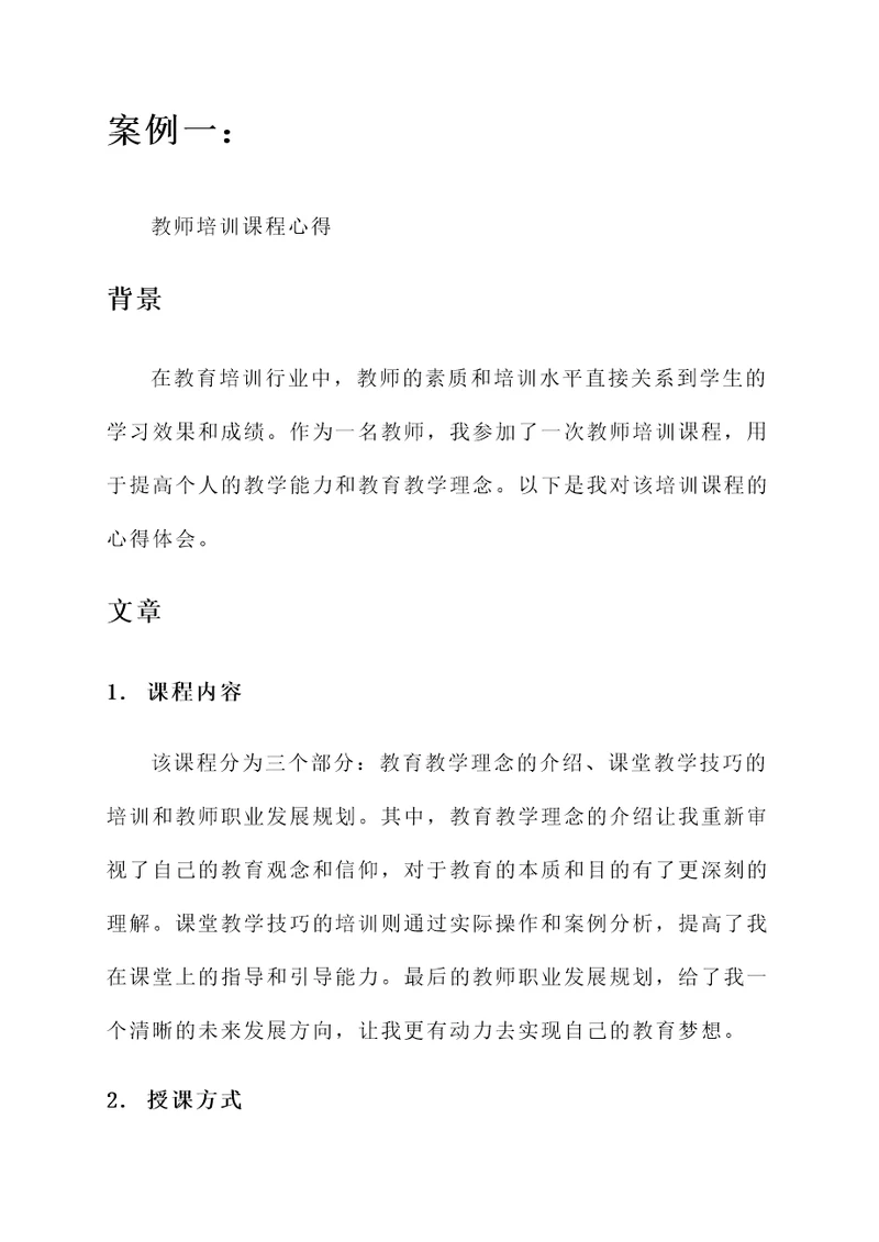 教培行业教师培训心得