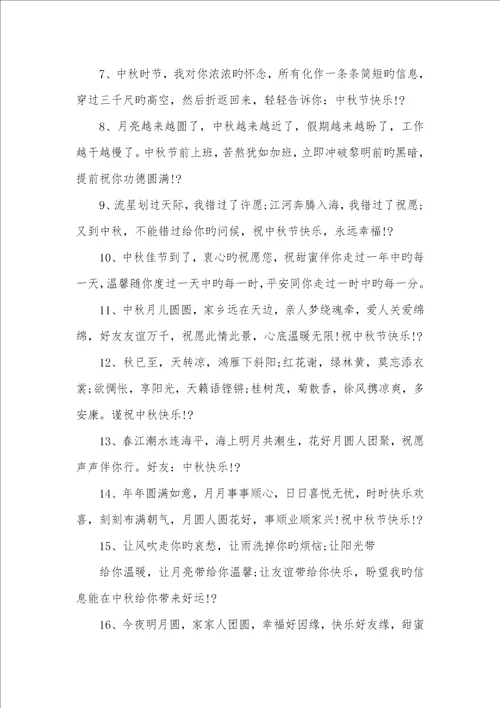 2022年中秋节赏月唯美祝福语