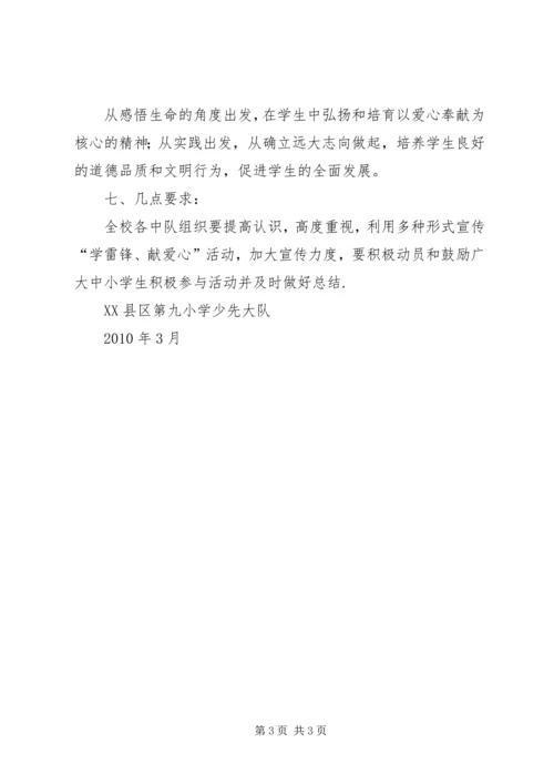 西沟小学学雷锋活动实施方案 (3).docx