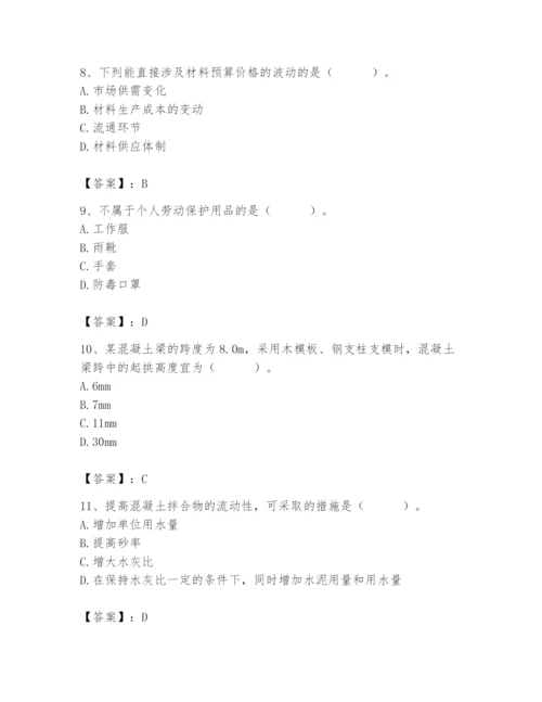 2024年材料员之材料员基础知识题库精品（达标题）.docx