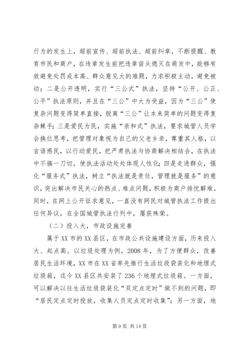 城市管理工作情况调研报告 (3).docx