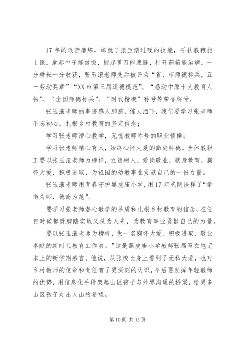 学习张玉滚先进事迹心得体会5篇 (3).docx