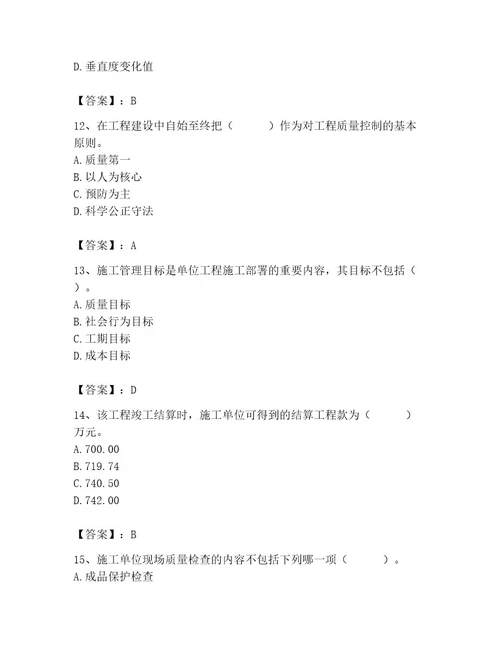 2023年施工员之土建施工专业管理实务题库及答案（夺冠）