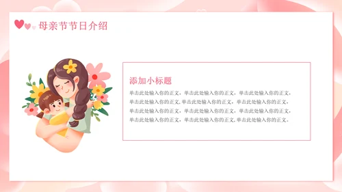 感恩母亲节快乐通用PPT模板