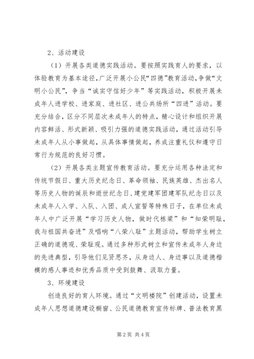 未成年人思想道德教育工作计划 (2).docx