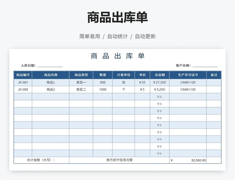 商品出库单