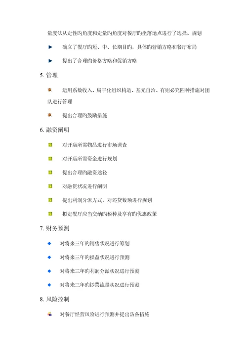 新空气涮烤吧商业综合计划书