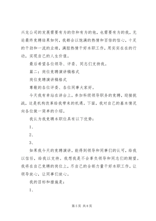 关于报建岗位的竞聘演讲稿.docx