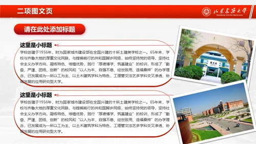 山东建筑大学论文答辩汇报通用ppt模板