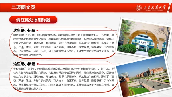 山东建筑大学论文答辩汇报通用ppt模板
