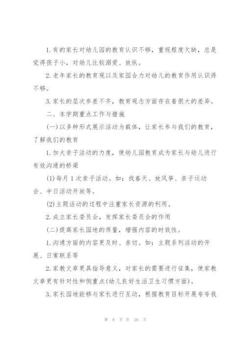 幼儿园托班家长工作计划2022年5篇.docx
