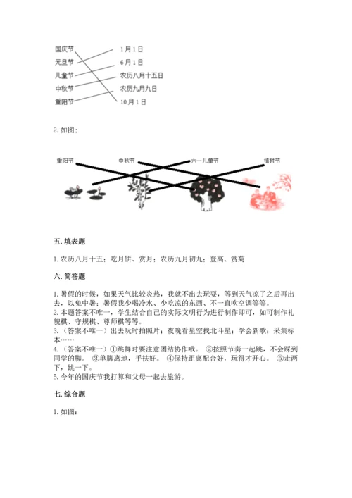 部编版二年级上册道德与法治期中测试卷及完整答案（夺冠系列）.docx