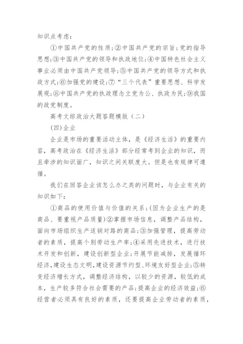 2018年高考文综政治大题答题模版.docx