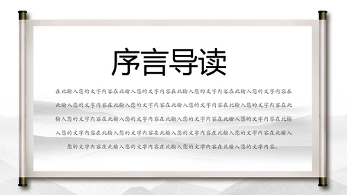 中国水墨传统国学文化PPT模板