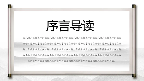 中国水墨传统国学文化PPT模板