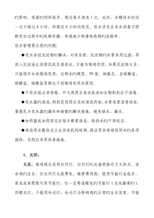 养殖示范鸡育雏管理新版制度.docx