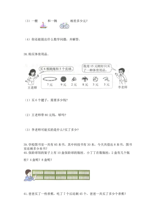 二年级上册数学应用题100道含完整答案（典优）.docx