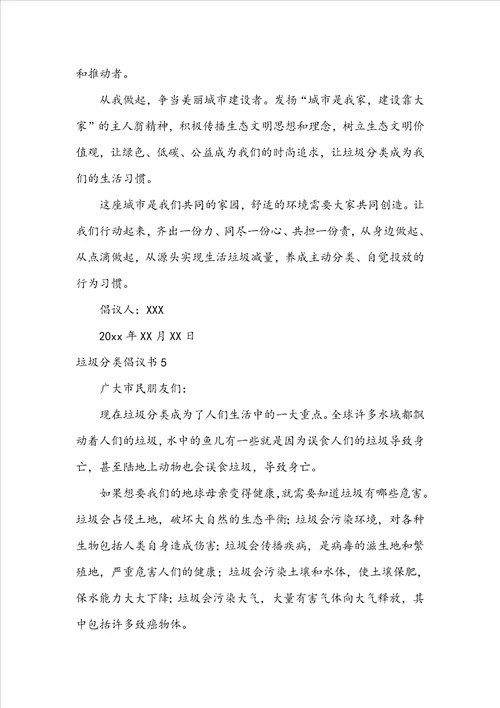 垃圾分类倡议书合集15篇