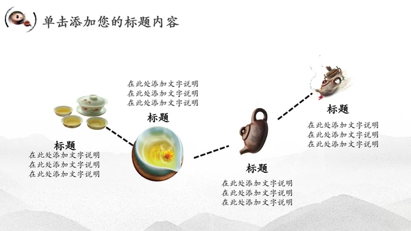 中国风茶文化水墨茶道动态PPT模板