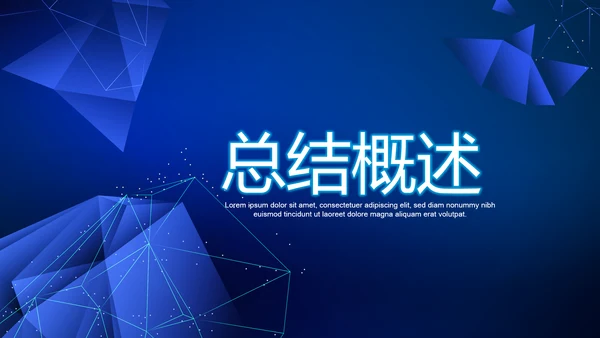 蓝色科技网络信息软件科技商务动态PPT