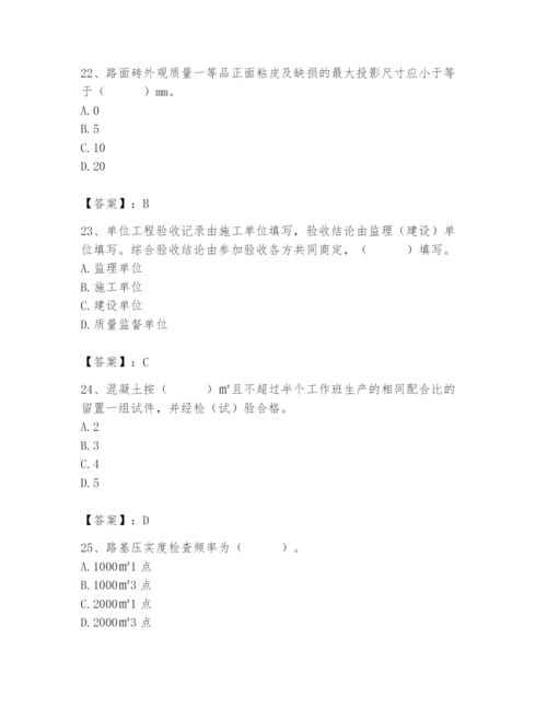 2024年质量员之市政质量专业管理实务题库【考试直接用】.docx