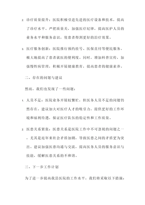 县长视察医院工作汇报
