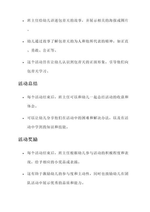 幼儿园年段活动包青团方案