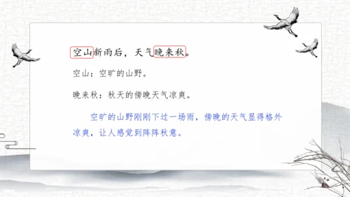 21 古诗词三首   课件