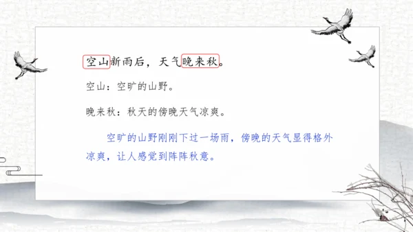 21 古诗词三首   课件