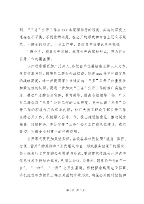 县委书记王学书在全县“四议两公开”工作法推进会上的讲话 (2).docx