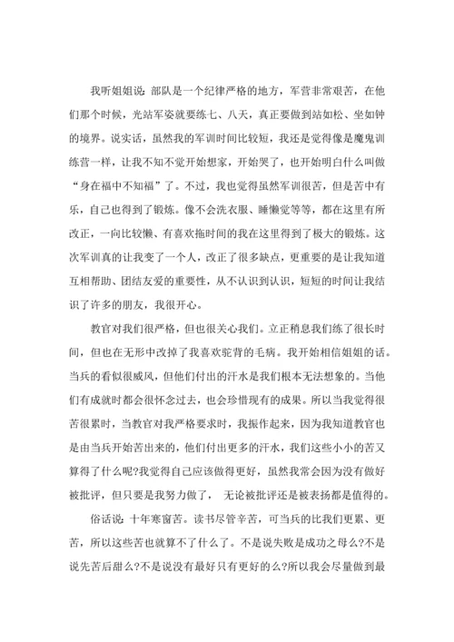 初中军训心得体会锦集八篇（二）.docx