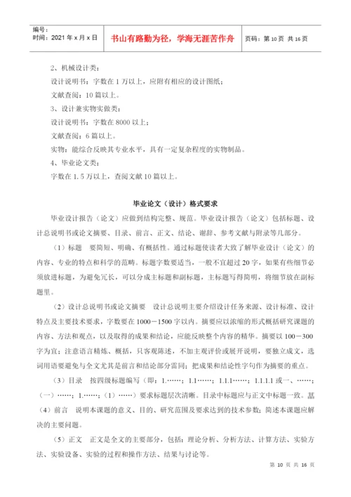 毕业论文的内容、要求与格式标准.docx