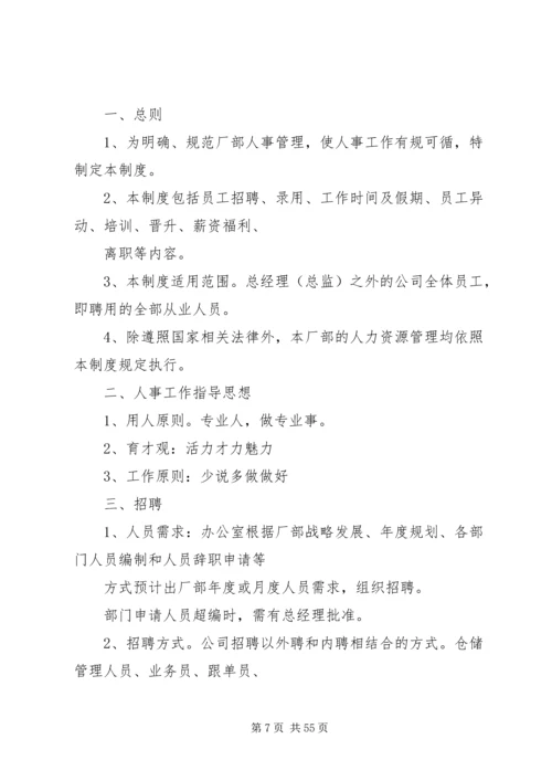 人事管理制度[共5篇].docx