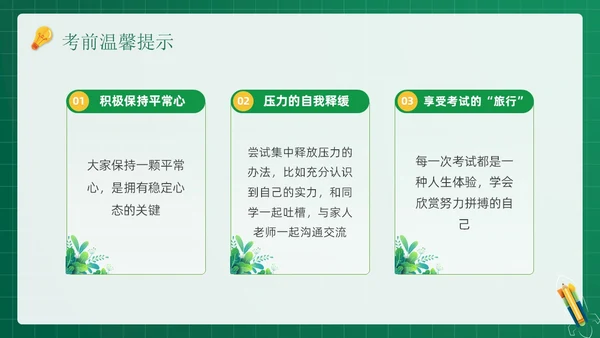 绿色黑板风插画期末冲刺学生总动员主题班会PPT
