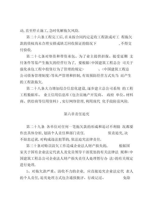 公司清欠管理办法