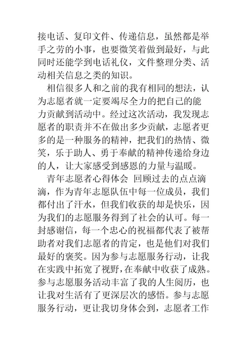 锦标赛志愿者心得体会