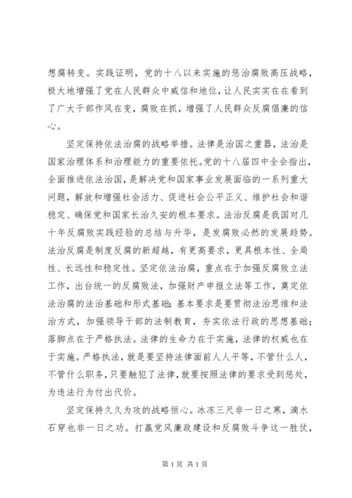 学习《关于党风廉政建设和反腐败斗争论述摘编》心得体会(4).docx