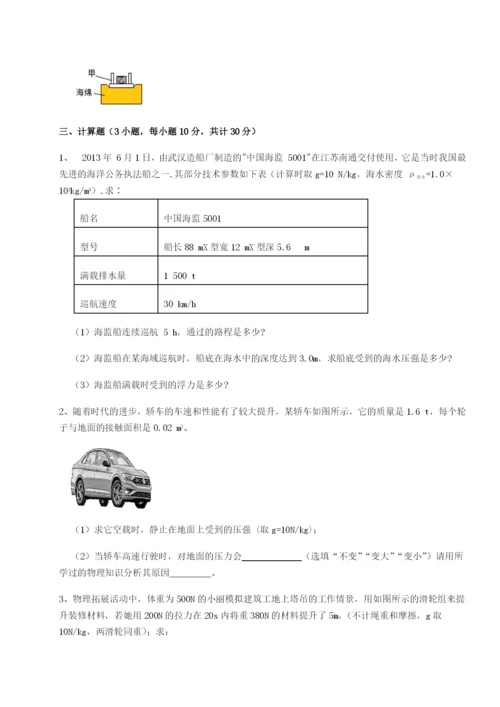强化训练河北师大附中物理八年级下册期末考试单元测评试卷.docx
